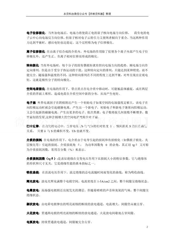 高电压技术